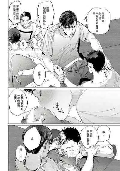 [Yuitsu] Baka na Inuhodo Itooshii | 傻狗一样可爱的他 Ch. 2 [Chinese] [Digital]