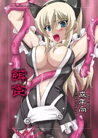 [Chi-Ra-Rhyzhm (Hitaka Toworu)] Ejiki (Tower of Druaga) [Digital]