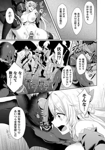 [Koikawa Minoru] Eden's Ritter - Inetsu no Seima Kishi Lucifer Hen THE COMIC Ch. 1-8