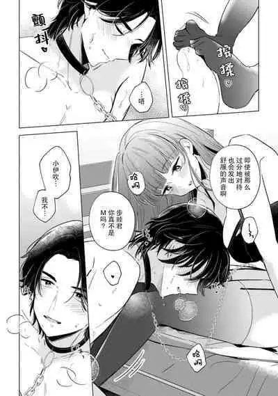 hentai keiyaku shimasen ka? Ikemen shashinka to hajimeru etchina kankei | 来签订变态契约?和帅哥摄影师开始色色关系 1-5 end