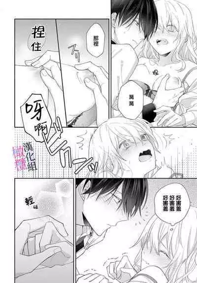 [ sugaya tiyo] itto osananazimi ha gaman deki na i- kyuuketu ni sasoi in saku you ga aru nante ki i te nai！～01-03｜专情的青梅竹马没法忍耐~我没听说过吸血會有催淫效果！~01-03话[中文] [橄榄汉化组]