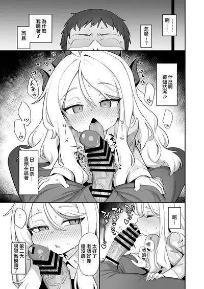 Sono Yasashisa ni Dokusarete | 被那份溫柔所愛