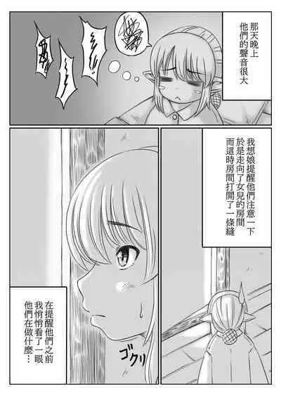 Elf Kaa-san to Musume no Kareshi | 精靈族母親和女兒的男友