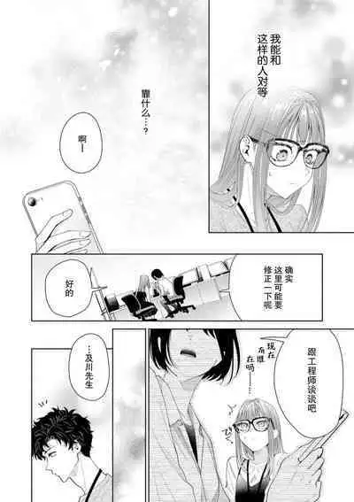 Yuunou Engineer ni wa Ura no Kao ga Aru Watashi o Kaihatsu suru Dekiai Step | 能干程序员隐藏的一面 把我“开发”的溺爱步骤 1-18