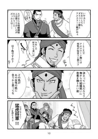 Toaru Fuufu no Ohanashi