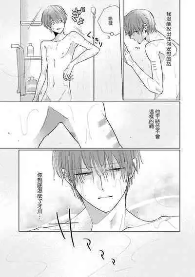 Mask Danshi wa Koishitakunai no ni 2 | 口罩男子明明不想恋爱2 Ch. 11-13