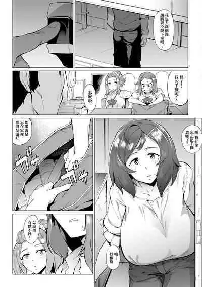 Mesuniku Micchaku Biyori | 美雌肉密着日和