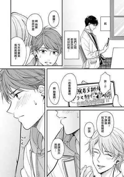 BL Game no Shujinkou ni Nattara Rival ni Dekiai Sareta Ken | 变成BL游戏主角后被死对头溺爱的那件事 1-4