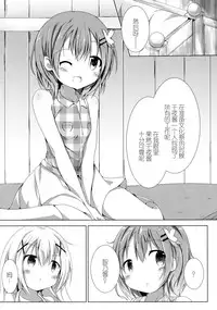 (COMIC1☆10) [Atelier Hinata (Hinata Yuu)] Sister or Not Sister?? (Gochuumon wa Usagi desu ka?) [Chinese] [CE家族社]