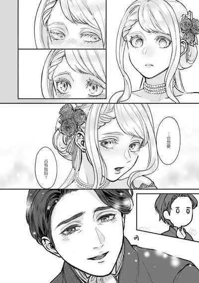 Makai no Ouji to Hanayome | 魔界王子与新娘 1