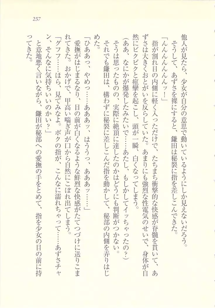 アイドル強制操作