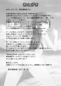 (C80) [Shadow Sorceress Communication Protocol (Hiten Onee-ryuu)] Tengoku e no Bullet Train (Steins;Gate)