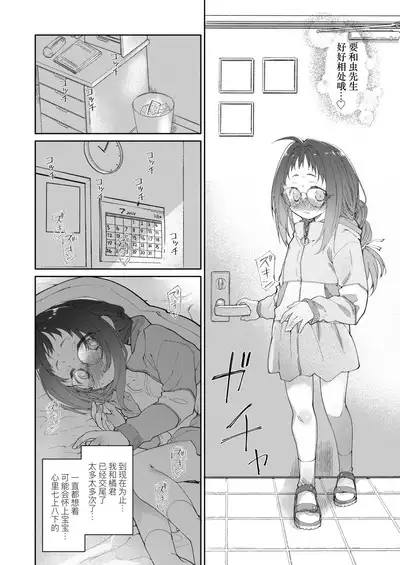 Skirt to Kiseichuu 2 | 短裙与寄生虫2