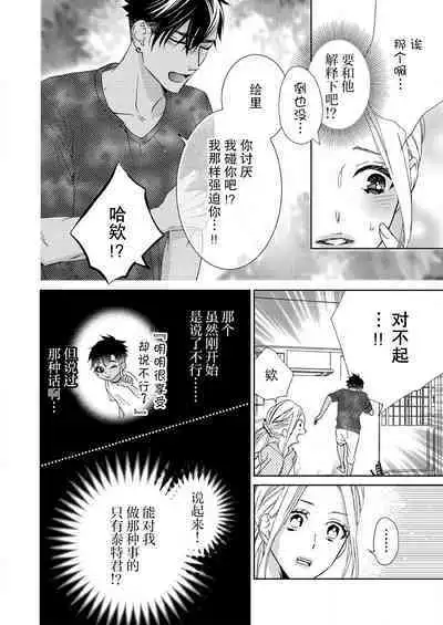 [Mayama Shin] Teto-kun wa Mashou ~ Suki na dake Iya tte Itte Ii yo, Sugar | 魔性男泰特君~只要喜欢 说讨厌也可以哦、Sugar 1-7 end [Chinese] [莉赛特汉化组]