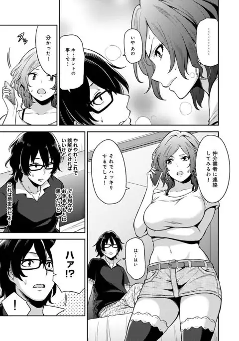 Minpaku Batting!? ~Mainichi Bijou to Yukizuri Ecchi~ Ch. 1-4