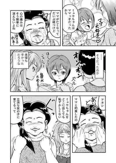 Ore wa Kanojo ni Surikaerareta Rashii!? Sono 2