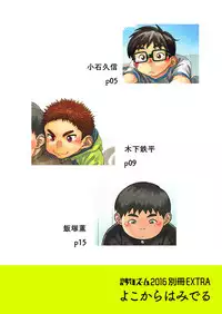 [Shounen Zoom (Shigeru)] Yoko Kara Hamideru [Digital]