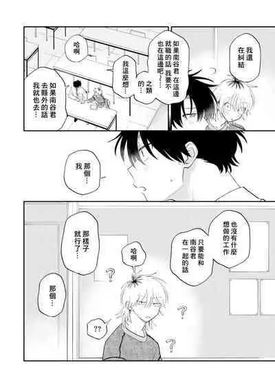 [Satoh Sugar] Kitayama-kun to Minamiya-kun 3 | 北山君与南谷君 3 [Chinese][Digital]