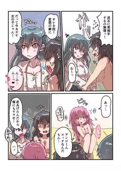 Fukanshou na Kanojo no Sonogo Full