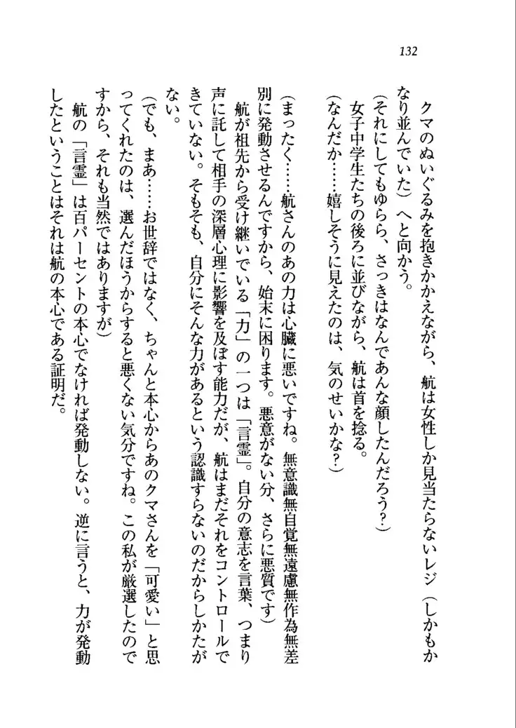 トリプル押しかけメイド妻