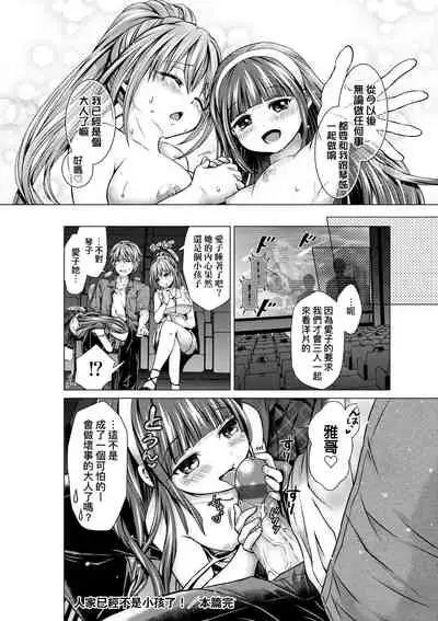 Harem Maid no Damedame Ecchi | 我與後宮女僕們♥不可告人的情事