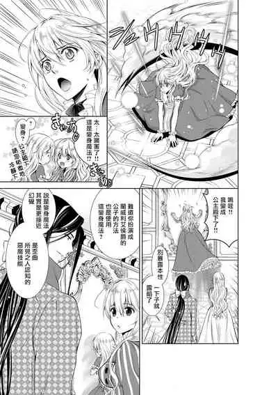 Cinderella ni wa Narimasen! Mob Chara Hime wa Midara na Akuma ni Miirarete | 我才不做灰姑娘！路人公主被淫亂惡魔迷得神魂顛倒 1-5