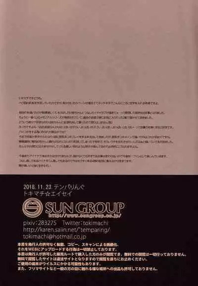 (Futaket 14.5) [Temparing (Tokimachi Eisei)] Watashi no Ochinchin ga Amaeta Gatterun desu! (IDOLiSH7)