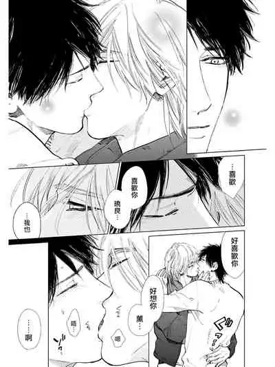 Koko wa Yasashii Niwa | 置身于温柔之庭 Ch. 6-7 + 番外