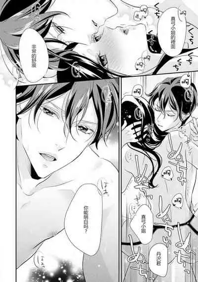 [Aizen Mana] Hagukumi-ai wa maiban komame ni ~ toshishita kareshi no 凸 seicho kiroku | 每晚都要勤勤勉勉培育愛～年下男友的凸成長紀錄～ Ch.1-6 end [Chinese] [莉赛特汉化组]