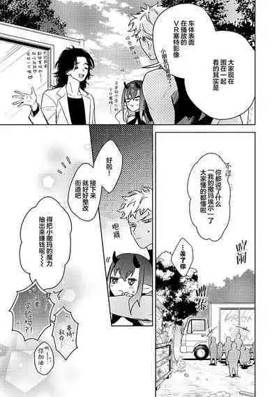 [Miyako Mimeko] Maou no Teisou, Kikiippatsu ~1,000-nen no Nemuri kara Sametara, Sekai ga Ero Contents-ka Shitemashita!~ | 魔王的贞操、千钧一发★～沉睡1000年后醒来，世界变成了黄色内容！～ [Chinese] [看海汉化组]