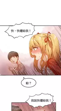 [Mx2J] Hahri's Lumpy Boardhouse Ch. 1~16【委員長個人漢化】（持續更新）