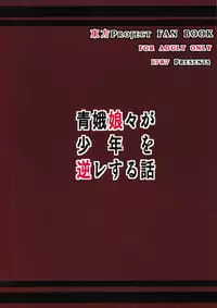 (C83) [1787 (Macaroni and Cheese)] Seiga NyanNyan ga Shounen o Gyaku-Re suru Hanashi (Touhou Project)