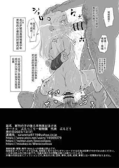 [Broccoli Doubutsuen (Burodou)] Yamaoku de Joshi Shougakusei o Okusuri to Alcohol de Rape Shichau Hon + Shinkan no Ko no Ushirode Kousoku Omakebon [Chinese] [士战工打个人汉化] [Digital]