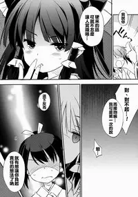 (C88) [Toriaezu(kari) (Tororo)] Reimu x Terako (Touhou Project) [Chinese] [oo君個人漢化]