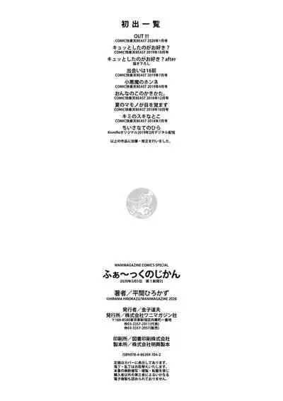 Fuck no Jikan - Time to Fxxk me