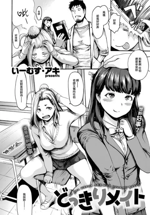 Dokkiri Mate - Do You Wanna SEX With Younger Pussy?