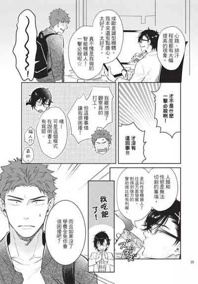 Android ni H na Kaihatsu Saremashita!? | 我被智能机器人色情开发了!?