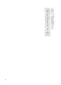 Mitsuba-kun to Love Love Ecchi