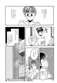 [Kawahara Shin] Precious Heart