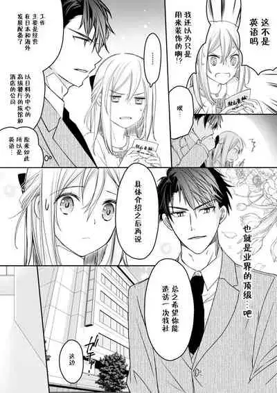 [Suzunari Ichigo] Akiyama Syacyou no Gorioshi Ecchi ha Aiyuedesu!? | 秋山社长霸总式强制爱是爱我的体现！？ Ch. 1-6end 完结 [Chinese] [莉赛特汉化组]
