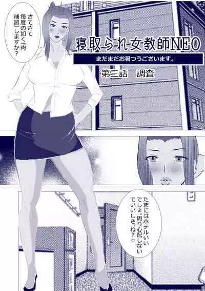 Netorare Onna Kyoushi Soushuuhen 7