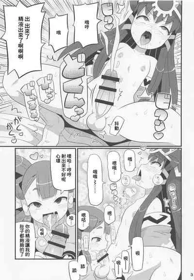 (C99) [Etoile Zamurai (Gonta, Yuuno)] Suki Suki Sakuna Hime (Sakuna of Rice and Ruin) [Chinese]