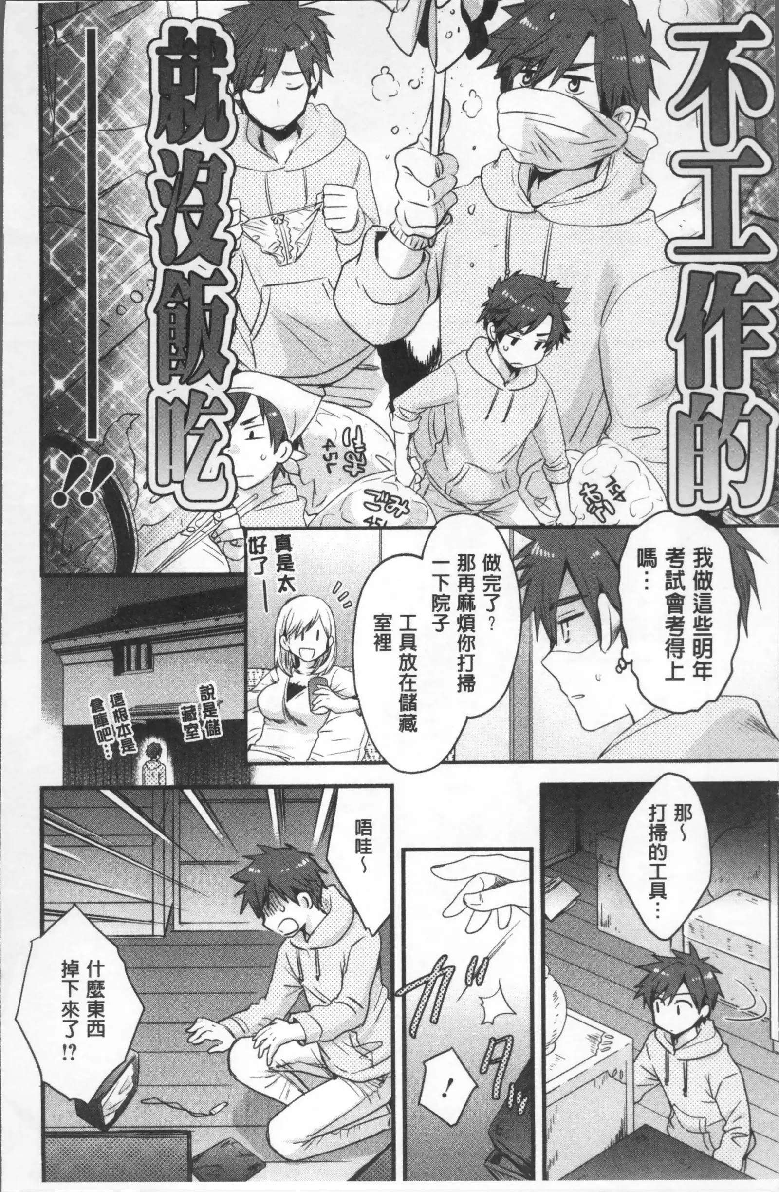 Ayatsure! Sisters | 操弄意志!發情四姊妹