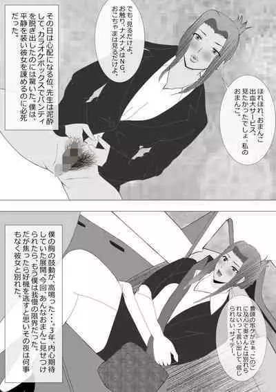 Netorare Onna Kyoushi Soushuuhen 7