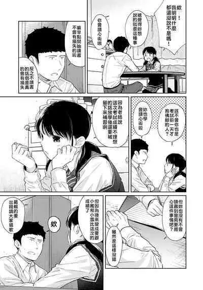 1LDK+JK Ikinari Doukyo? Micchaku!? Hatsu Ecchi!!? | 1LDK+JK 突然間展開同居? 極度貼近!?初體驗!? Ch. 18-38