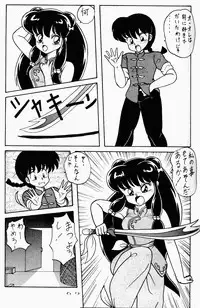(C42) [Notorious (Yada! Masaka)] Kouteki Yokuatsu 92S (Ranma 1/2)