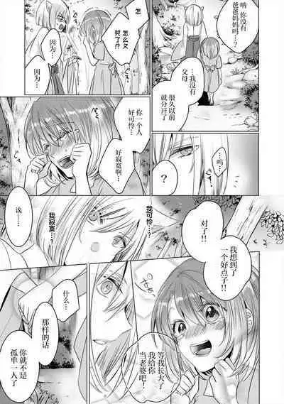 [Hoshino Minami] dekiru made, suru?~ Nikushoku etchi wa kedamono danshi to ~ | 做到筋疲力尽？~与兽类的肉食爱爱！ 2-6 [Chinese] [莉赛特汉化组]