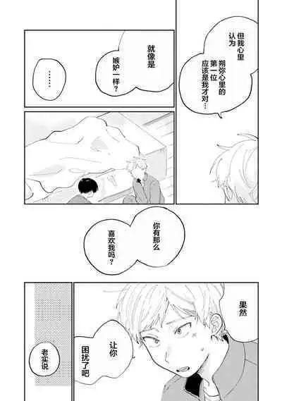 Ore no Osananajimi wa Chou Kawaii | 我的幼驯染超级可爱