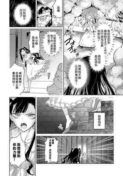 akuyaku reijōdesuga, makai no ōji ni oto sa reru rūto de daijōbudesuka? |身为恶役千金，堕落于魔界王子身下这条路线真的可以有？ 1-7