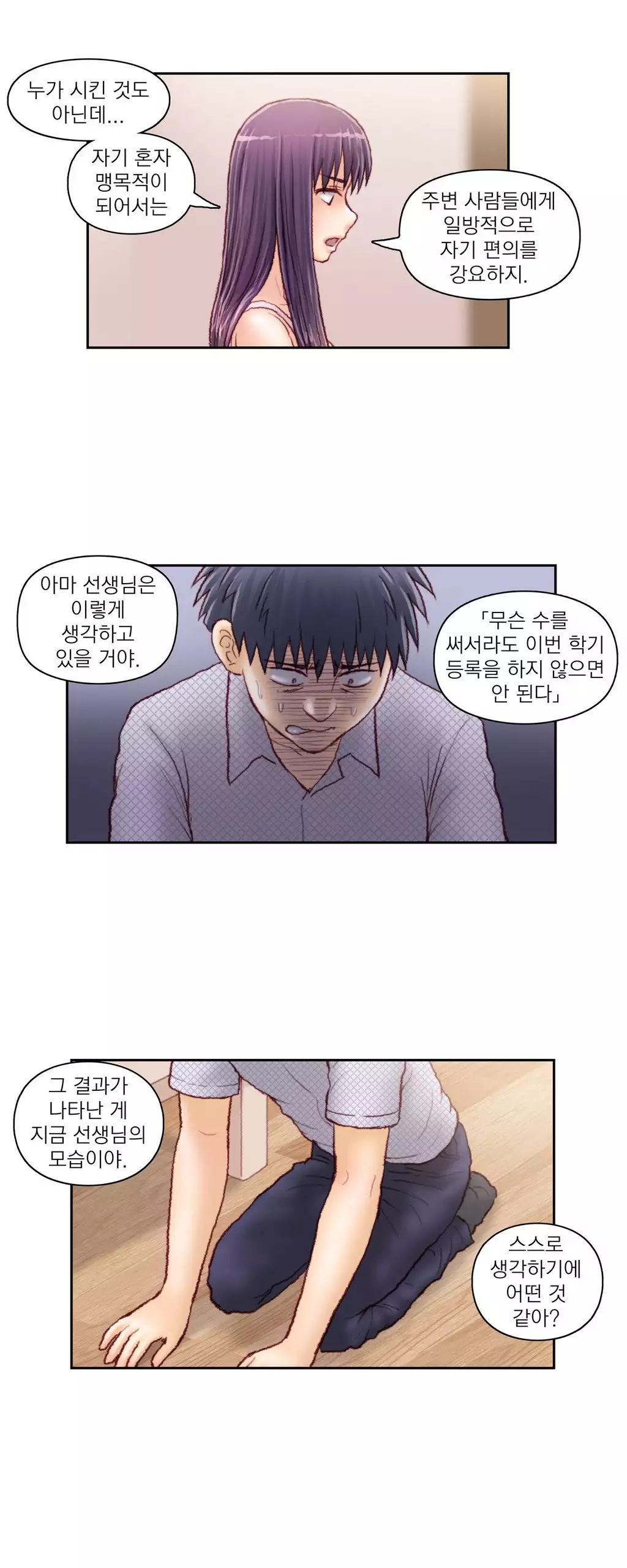 Wrath of the Tutoring Ch.1-42